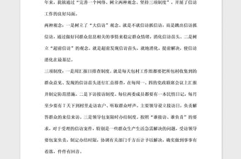 2021年先進基層黨組織”申報材料