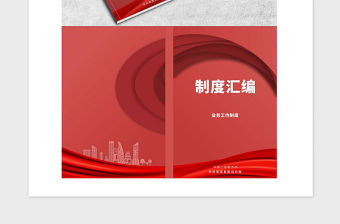 2021年紅色黨政書籍封面