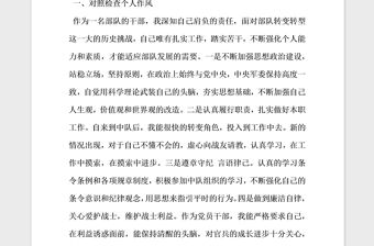 2021年部隊黨員個人對照檢查材料參考