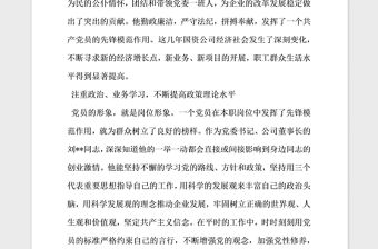 2021年企業黨務工作者先進事跡材料