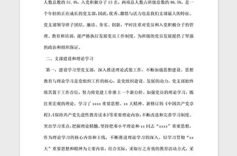 2018優秀黨支部申報材料