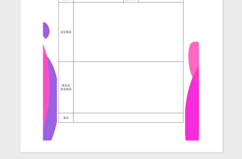 2021年老黨員&困難黨員走訪慰問記錄表