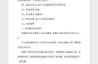 2021年黨的知識競賽活動方案三篇