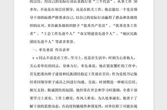 2021年民族團結先進個人事跡材料范本