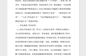 2021年民族團(tuán)結(jié)先進(jìn)個(gè)人事跡材料范本