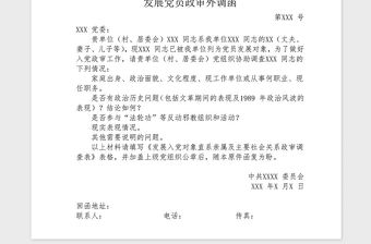 2021年黨員發展對象政治審查資料模板