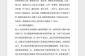 2021年埋頭苦干  崗位建功 社區黨支部書記先進事跡