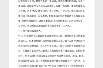 2021年埋頭苦干  崗位建功 社區(qū)黨支部書記先進(jìn)事跡