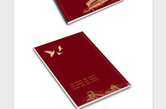 2021年紅金黨政資料封面封底