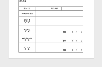 2021年XX學(xué)院學(xué)生社團(tuán)校外活動(dòng)申請(qǐng)表
