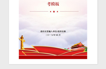 2021年入黨志愿書填寫說明及參考模板
