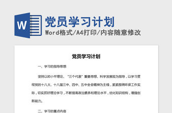 2022年黨員自學計劃