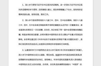 2021年黨員學習計劃
