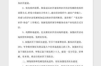 2021年社区党支部年度工作计划怎么写报