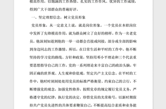 2021年優(yōu)秀共產(chǎn)黨員廉潔自律個(gè)人先進(jìn)事跡材料