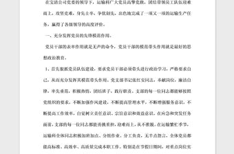 2021年自薦先進黨支部申報材料