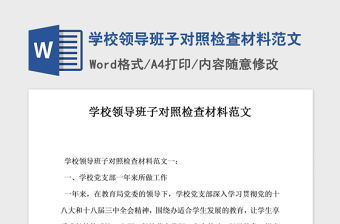 2022年村党支部班子对照检查材料