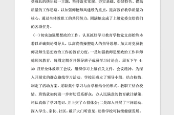 2021年學校領導班子對照檢查材料范文