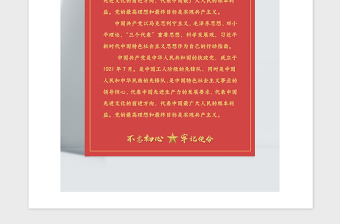 2021年建黨100周年信紙