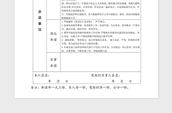 2021年黨員公開承諾書