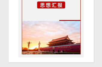 2020年入黨申請(qǐng)書、轉(zhuǎn)正申請(qǐng)書