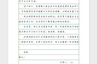 2021年精美版式中國共青團入團申請書填充版
