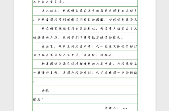 2021年精美版式中国共青团入团申请书填充版