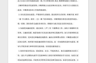 2021年學校黨支部工作計劃格式例文欣賞