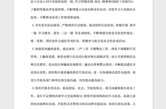 2021年學校黨支部工作計劃格式例文欣賞