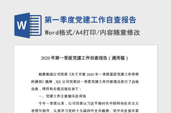 2021年第一季度黨建工作自查報告