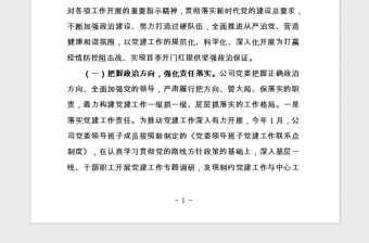 2021年第一季度黨建工作自查報告