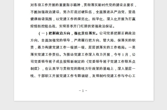 2021年第一季度黨建工作自查報(bào)告