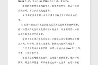 2021年黨支部黨費收繳制度