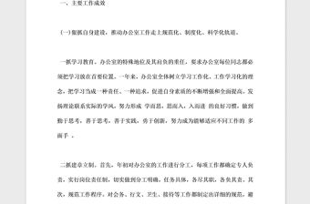 2021年黨政辦公室主任工作總結(jié)