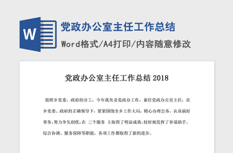 乡镇党政办主任工作总结2022