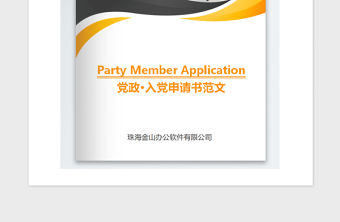 2021年醫(yī)生入黨申請書范文