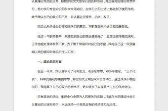 2021年預備黨員轉正申請書