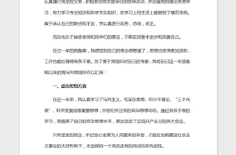 2021年預(yù)備黨員轉(zhuǎn)正申請書