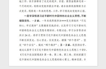 2021年入黨轉正申請書