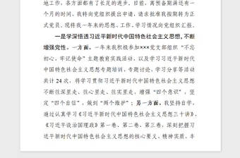 2021年入黨轉(zhuǎn)正申請書