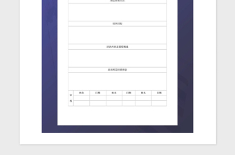 2021年培訓(xùn)開發(fā)-團(tuán)體培訓(xùn)申請表模板