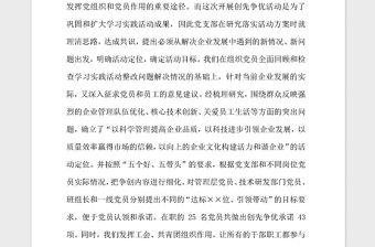 2021年公司黨支部創(chuàng)先爭(zhēng)優(yōu)活動(dòng)情況匯報(bào)