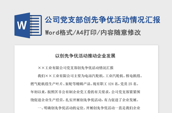 2021學校黨支部開展黨史教育情況匯報