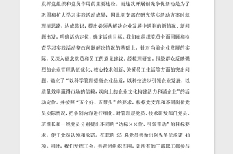 2021年公司黨支部創(chuàng)先爭優(yōu)活動情況匯報