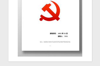 2021年部門黨務(wù)工作臺賬匯編冊