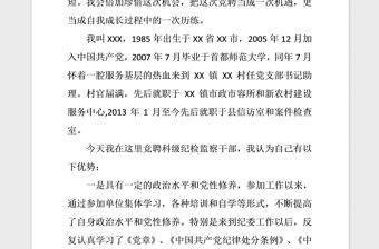 2021年競爭上崗演講稿競聘演講稿（紀(jì)檢監(jiān)察2）