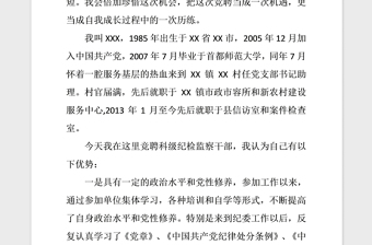 2021年競(jìng)爭(zhēng)上崗演講稿競(jìng)聘演講稿（紀(jì)檢監(jiān)察2）