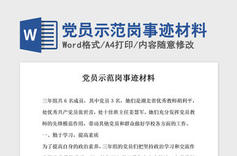 2021年黨員示范崗事跡材料