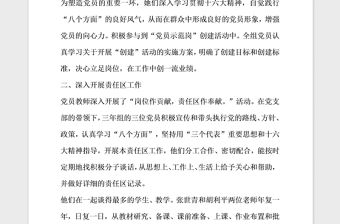 2021年黨員示范崗事跡材料