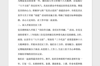 2021年黨員示范崗事跡材料